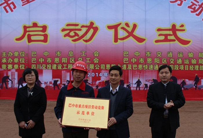 交建恩陽項(xiàng)目部積極開展勞動(dòng)競(jìng)賽活動(dòng)
