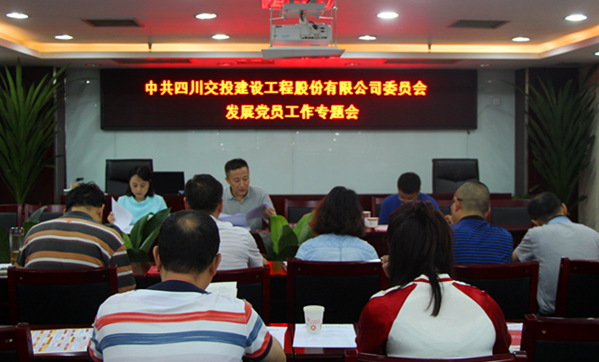 公司召開發(fā)展黨員工作專題學(xué)習(xí)會