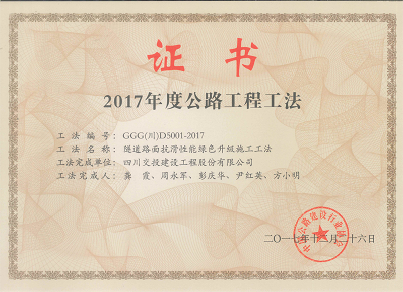 公司榮獲4項(xiàng)部級(jí)工法