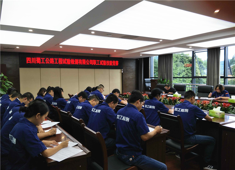 練就專業(yè)隊(duì)伍，爭(zhēng)做技術(shù)能手--公司組織開展職工試驗(yàn)技能競(jìng)賽