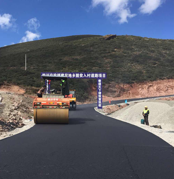 公司昭覺縣尼地鄉(xiāng)入村道路扶貧項(xiàng)目瀝青路面鋪筑工程順利完工