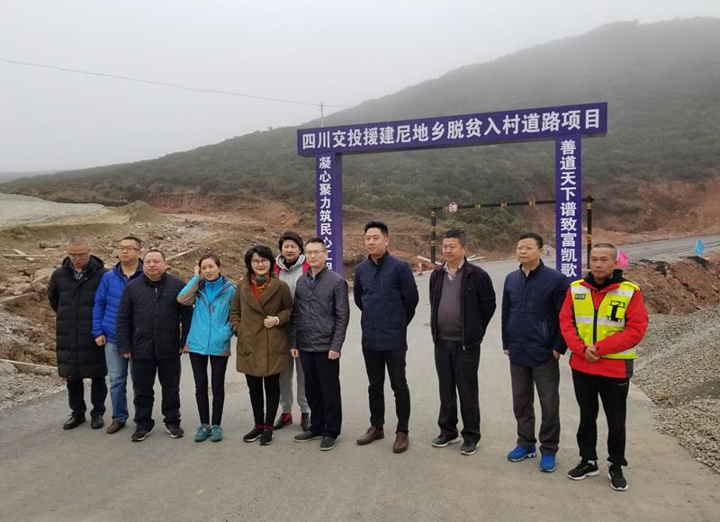 集團公司黨委委員、工會主席 彭洪赴昭覺縣尼地鄉(xiāng)入村道路扶貧項目施工現(xiàn)場調(diào)研指導工作