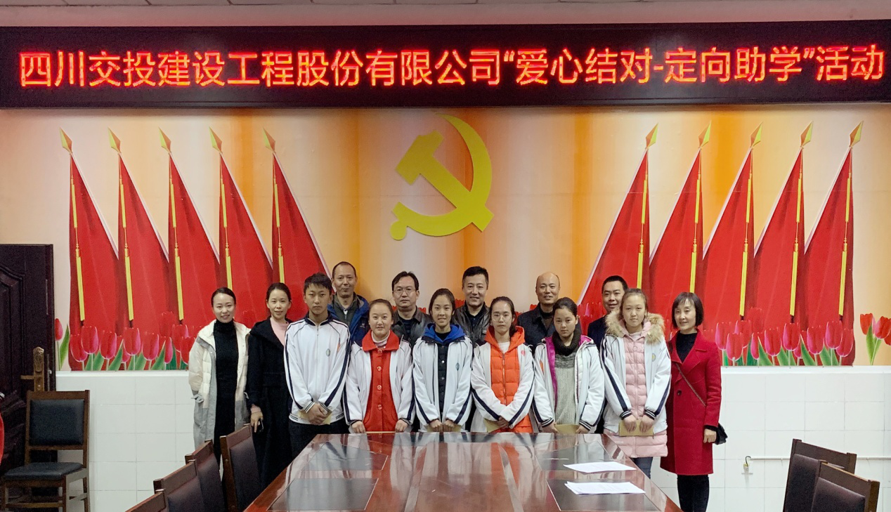 愛心助學(xué)暖人心 “彝鄉(xiāng)深處”送溫情——公司在馬邊中學(xué)進(jìn)行“愛心結(jié)對，定向助學(xué)”活動