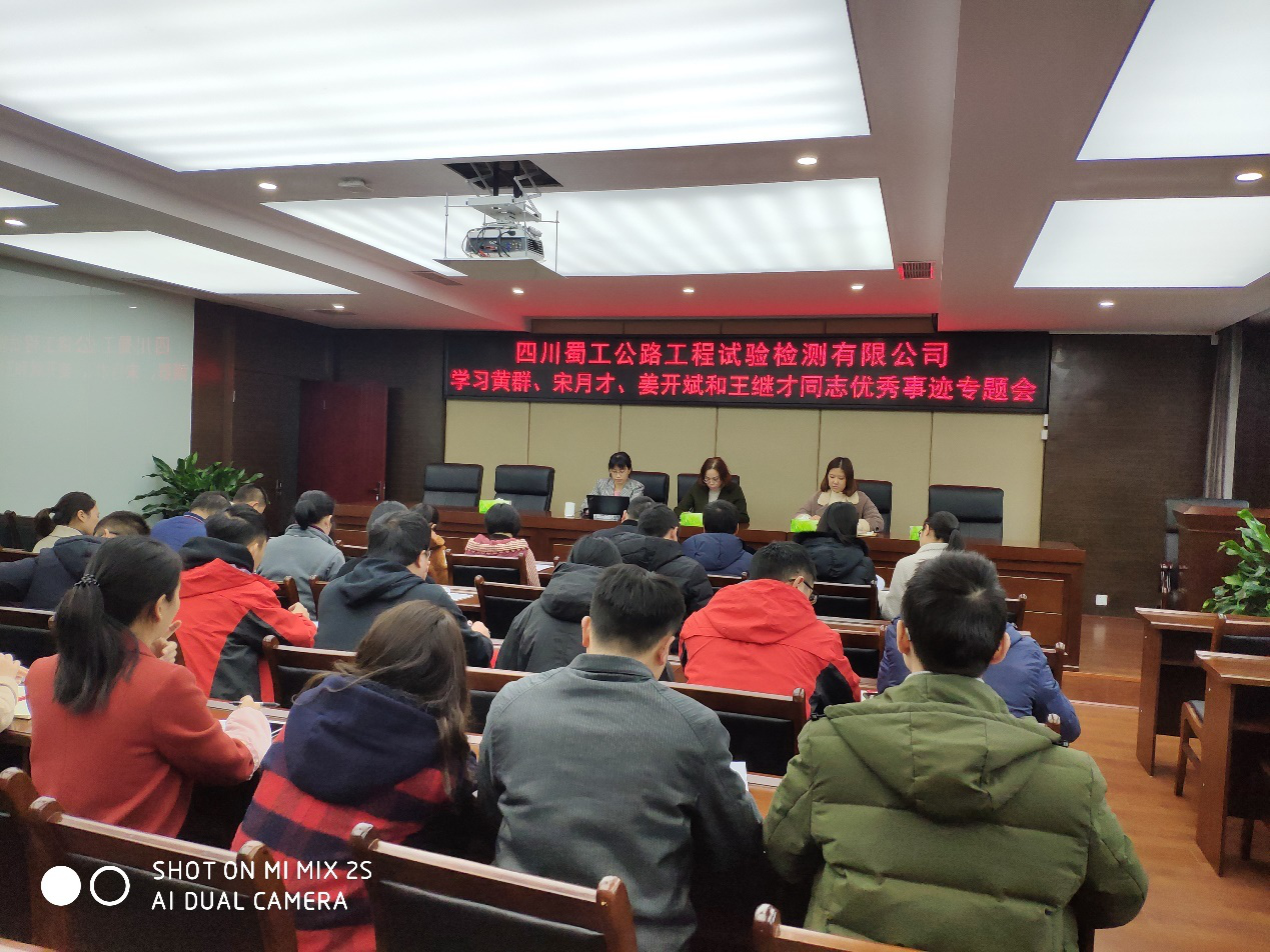 見賢思齊 對(duì)標(biāo)奮進(jìn)—檢測(cè)公司組織學(xué)習(xí)黃群、宋月才、姜開斌和王繼才同志優(yōu)秀事跡