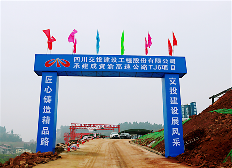 成資渝高速TJ6項目首件預(yù)制箱梁順利完成澆筑