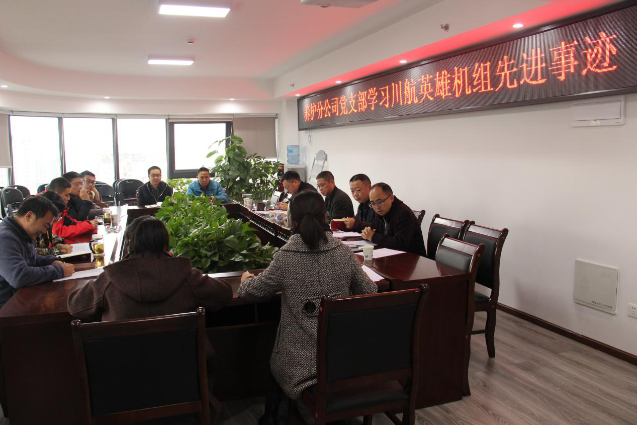 學習英雄機組 奉獻平凡崗位 ——養(yǎng)護分公司黨支部組織開展“學習英雄事跡、建功新時代”主題黨日活動