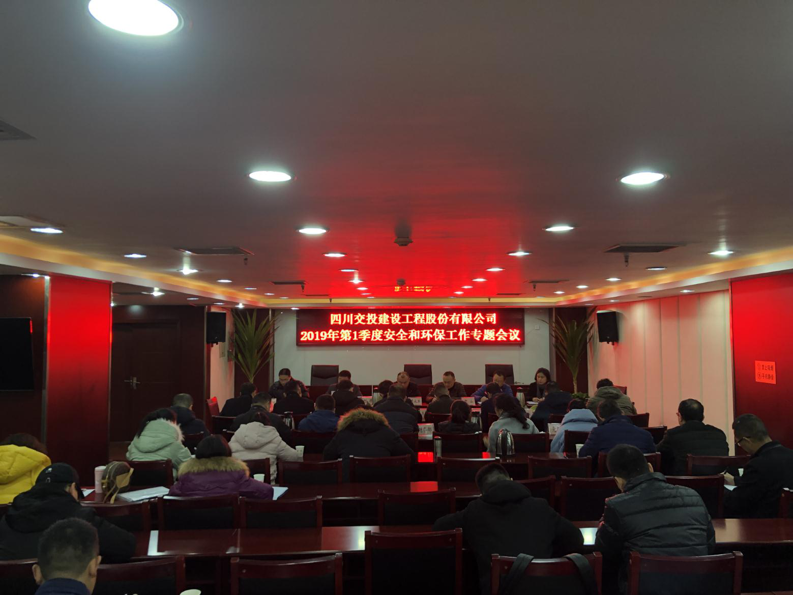 公司召開2019年1季度安全和環(huán)保工作專題會議