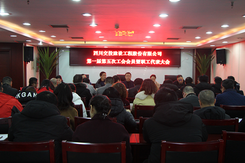 公司順利召開第一屆第五次工會(huì)會(huì)員暨職工代表大會(huì)