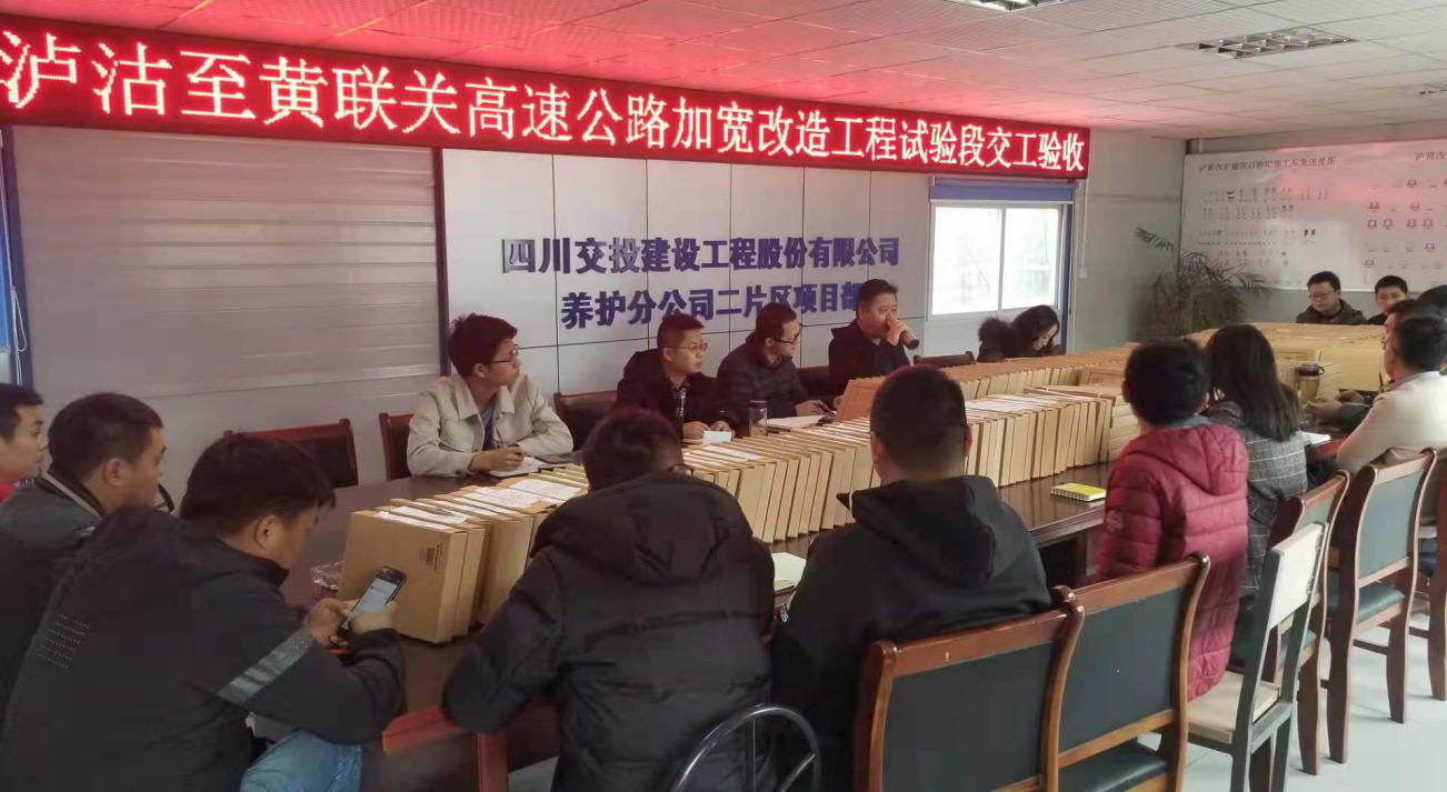 瀘黃高速公路加寬改造工程試驗(yàn)段正式交工驗(yàn)收
