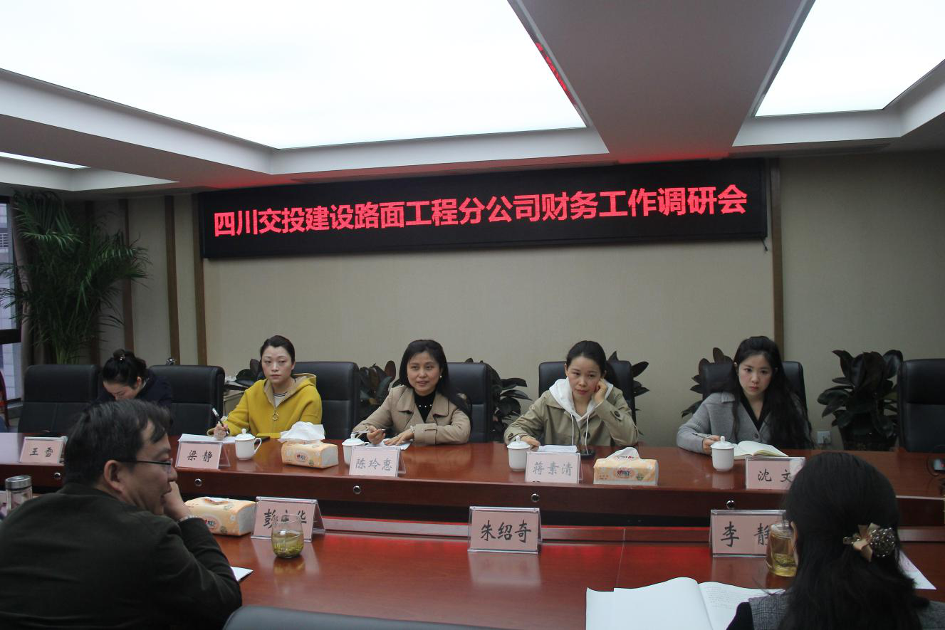 加強(qiáng)業(yè)務(wù)調(diào)研 助推公司管理——公司財(cái)務(wù)總監(jiān)陳玲惠赴路面工程分公司開展財(cái)務(wù)工作調(diào)研會