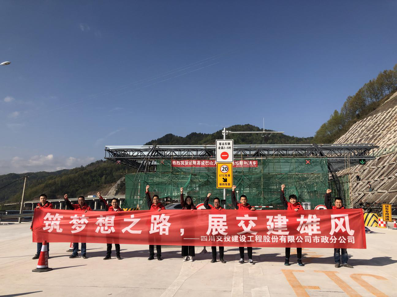 達(dá)陜高速公路百里峽互通式立交建設(shè)工程正式通車