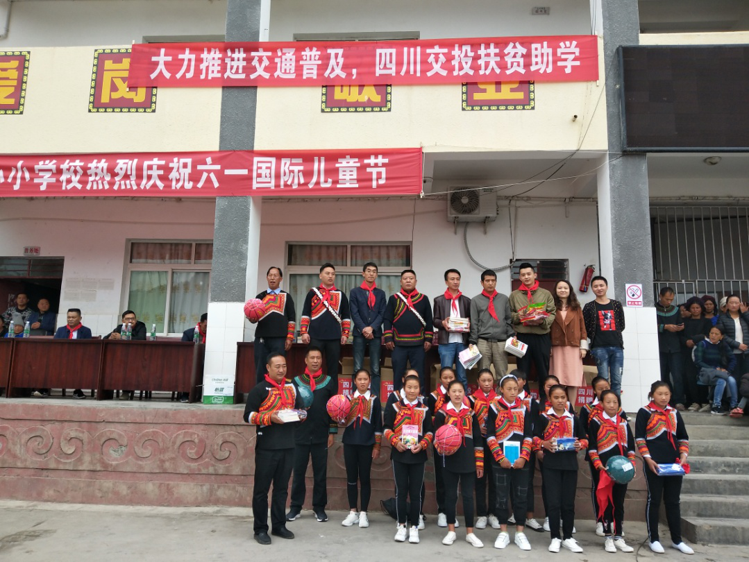 公司樂西高速項(xiàng)目赴俄普中心小學(xué)開展扶貧活動(dòng)
