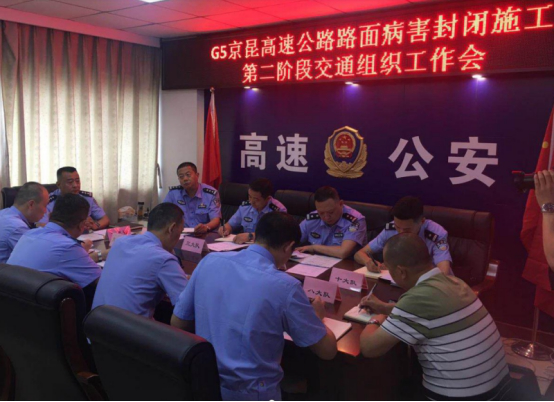 G5京昆高速綿廣段第二階段封閉施工交通組織工作會(huì)順利召開