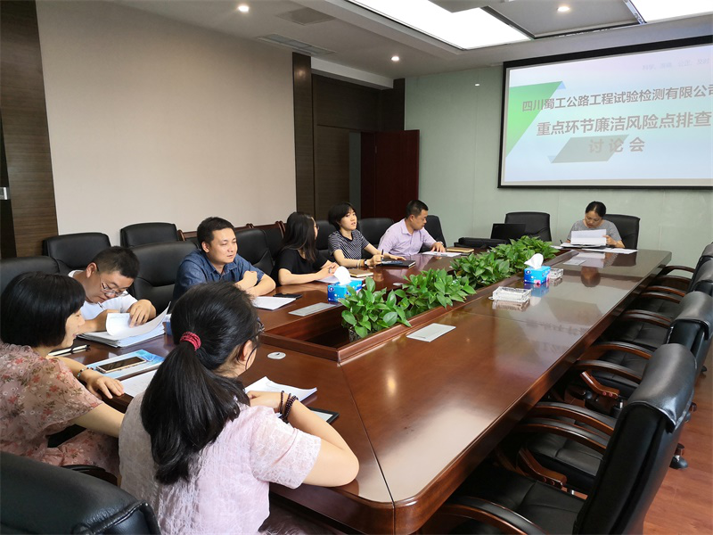 防范在前  預(yù)警在先——公司召開廉潔風(fēng)險點(diǎn)排查專題討論會