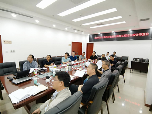 達(dá)陜高速公路四川收費(fèi)站拆除工程 方案設(shè)計(jì)審查會(huì)順利召開(kāi)
