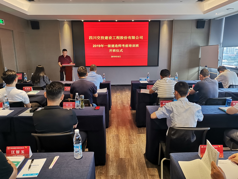 公司組織開展2019年一級(jí)建造師第一期考前培訓(xùn)