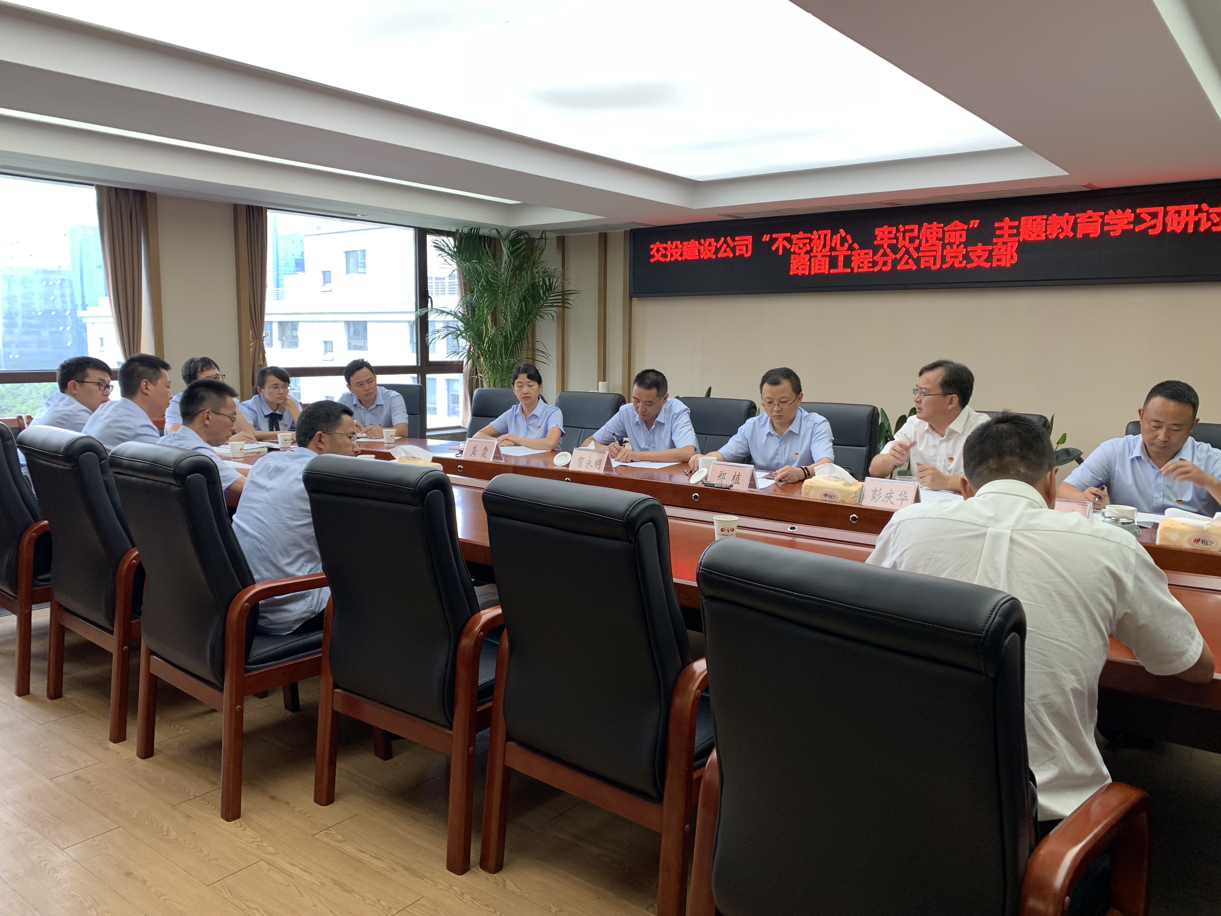 路面工程分公司支部召開“不忘初心、牢記使命”主題教育學(xué)習(xí)研討會(huì)