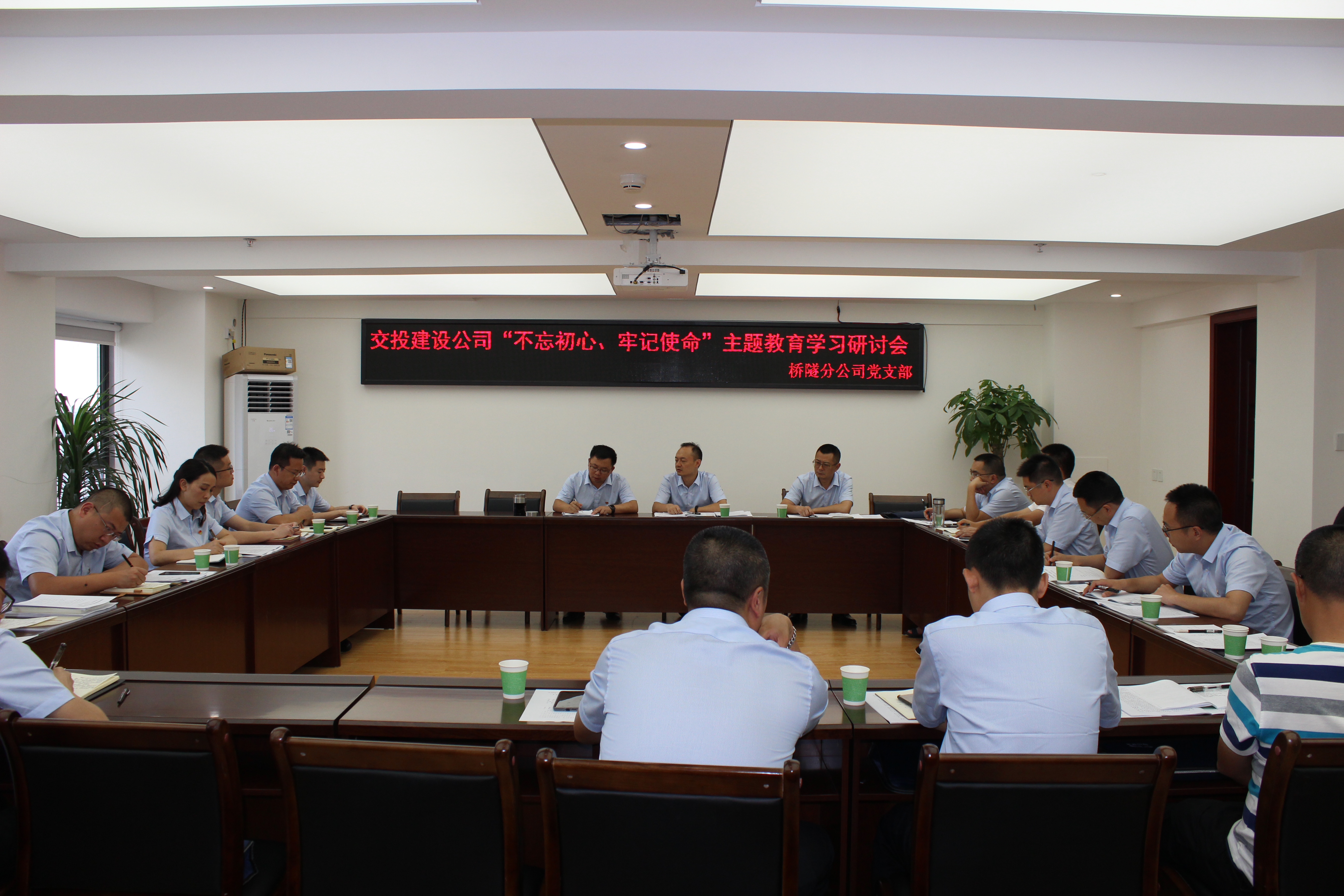橋隧分公司黨支部召開“不忘初心、牢記使命”主題教育學(xué)習(xí)研討會(huì)