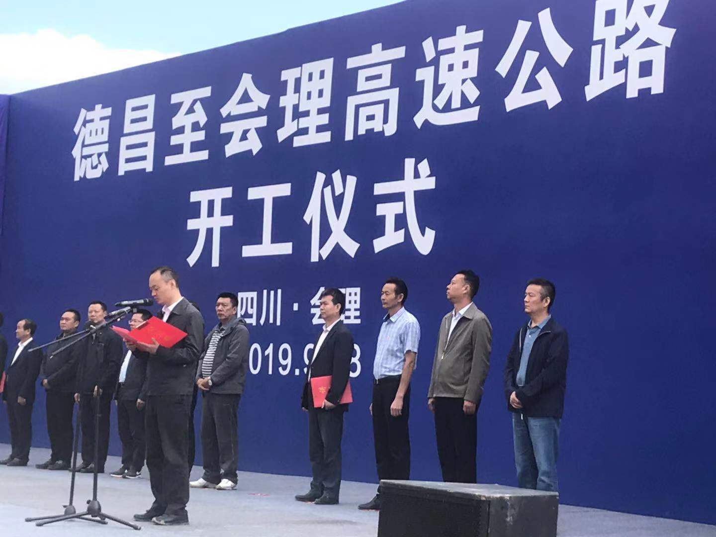 德會(huì)高速公路開(kāi)工儀式順利舉行