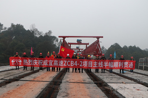 公司承建成宜高速ZCB4-2項(xiàng)目部主線半幅順利貫通