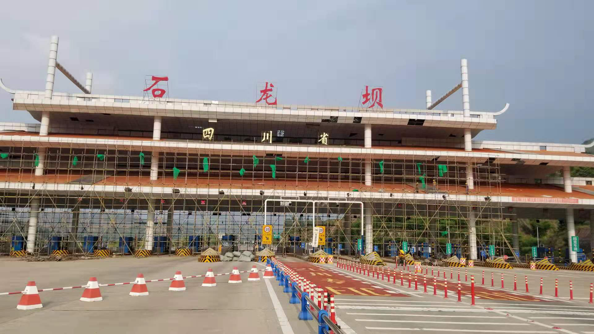 再見 省界收費站——麗攀高速石龍壩取消省界收費站主線工程施工收官并實現(xiàn)電子快速通行