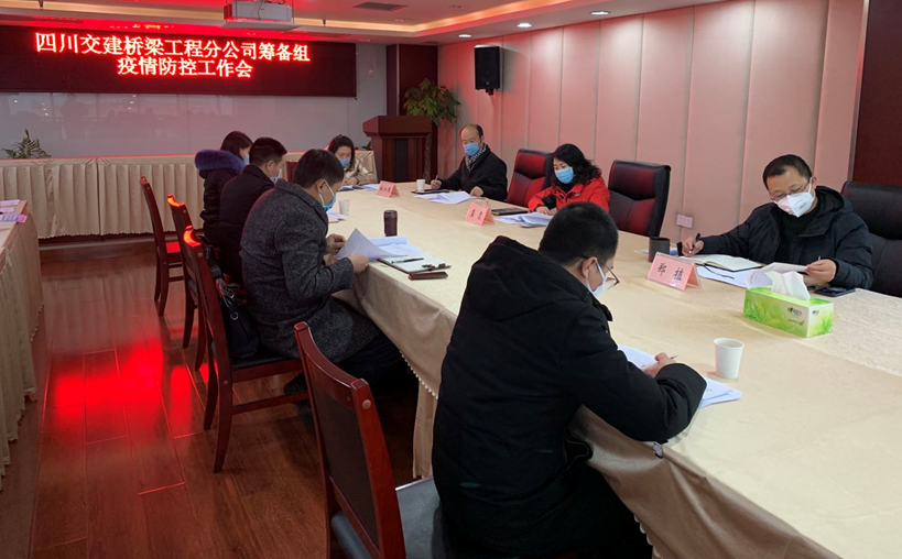 公司黨委委員、監(jiān)事、工會(huì)主席鄭植出席橋梁工程分公司籌備組疫情防控工作會(huì)