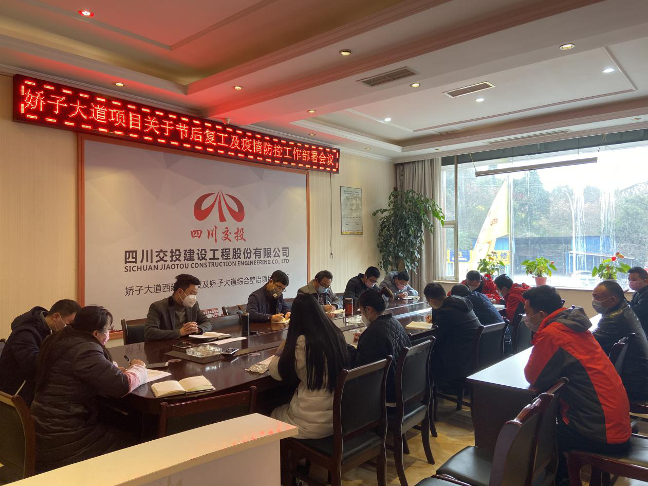 嬌子大道組織召開返崗復(fù)工安排部署會.png