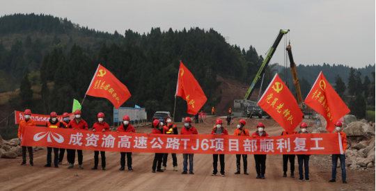 防疫復(fù)工兩手抓，施工現(xiàn)場捷報傳——成資渝TJ6項目率先復(fù)工獲業(yè)主公司獎勵