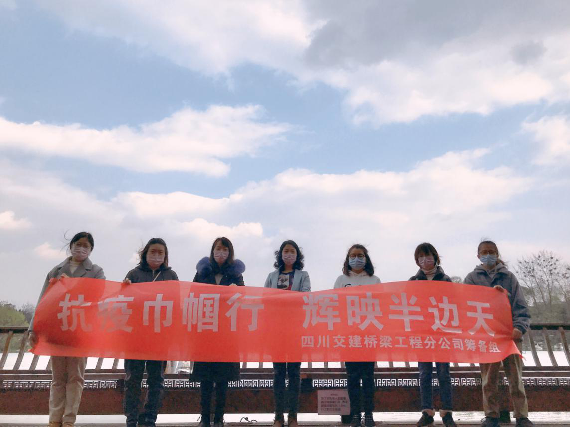 巾幗顯風(fēng)采  擔(dān)當(dāng)有作為 ——橋梁工程分公司開展慶“三八”婦女節(jié)主題活動(dòng)