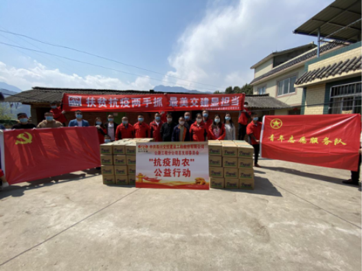 扶貧抗疫兩手抓 最美交建顯擔當 ——公路分公司前往石棉縣開展“抗疫助農(nóng)”公益活動