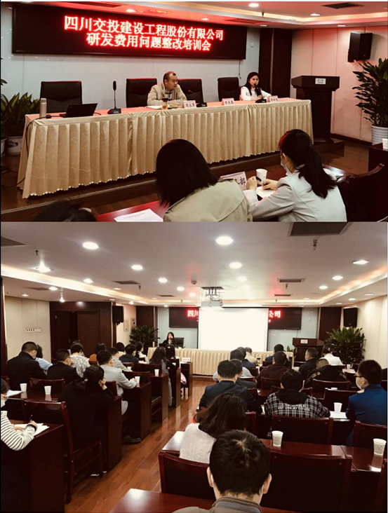 公司召開研發(fā)費用問題整改培訓會