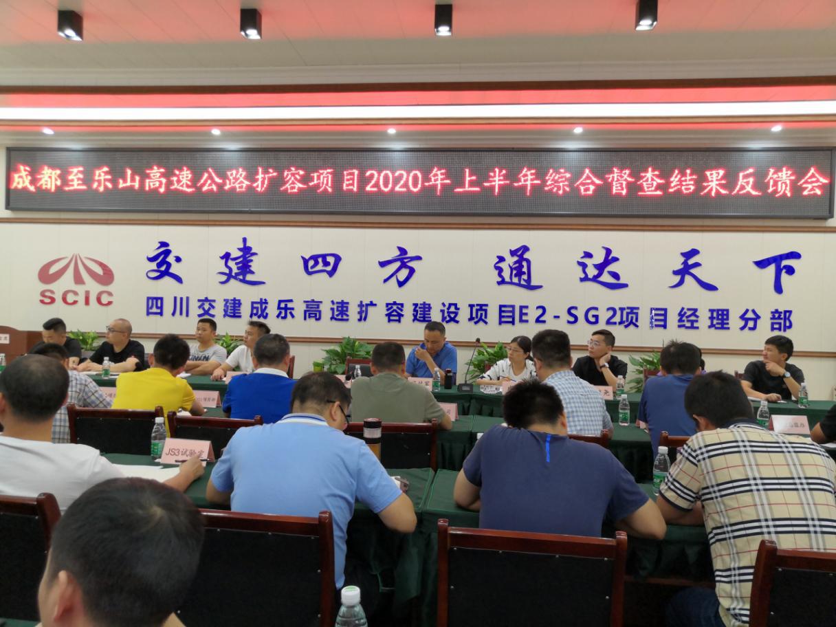 省交通運輸廳質(zhì)監(jiān)局督查成樂擴容建設(shè)項目2020年上半年質(zhì)量安全環(huán)保工作