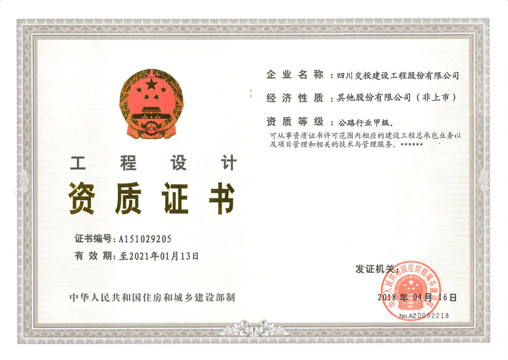 3、設(shè)計(jì)資質(zhì)正本.jpg