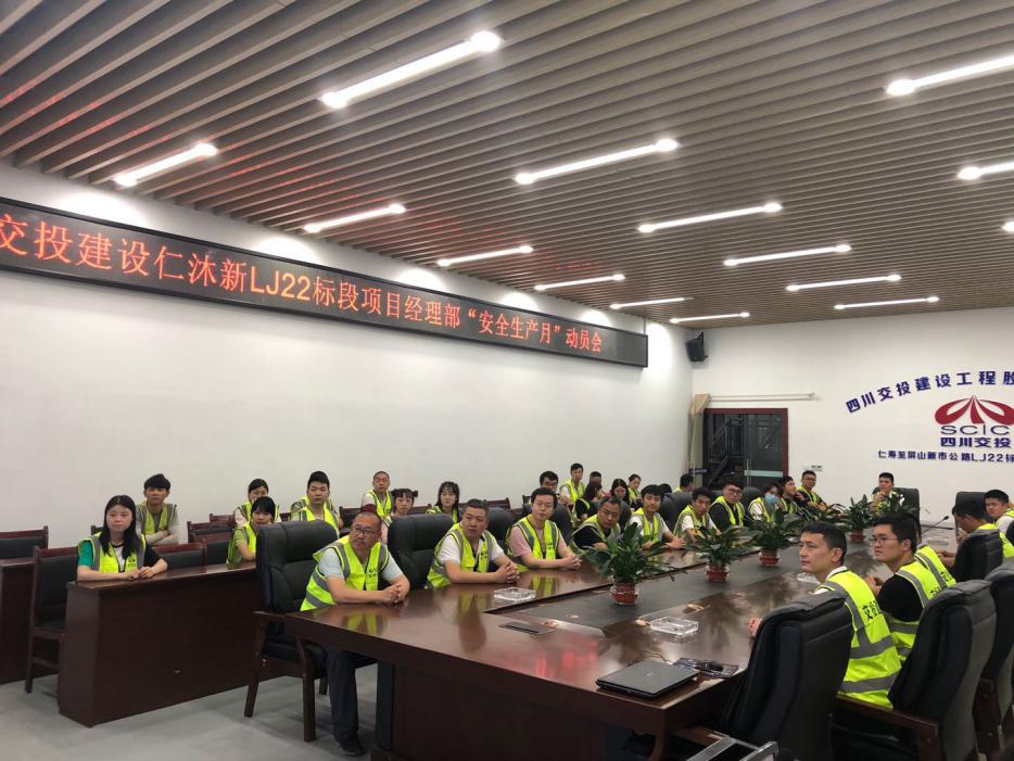 公司仁沐新LJ22標(biāo)項(xiàng)目部開(kāi)展“安全生產(chǎn)月”動(dòng)員部署會(huì).jpg