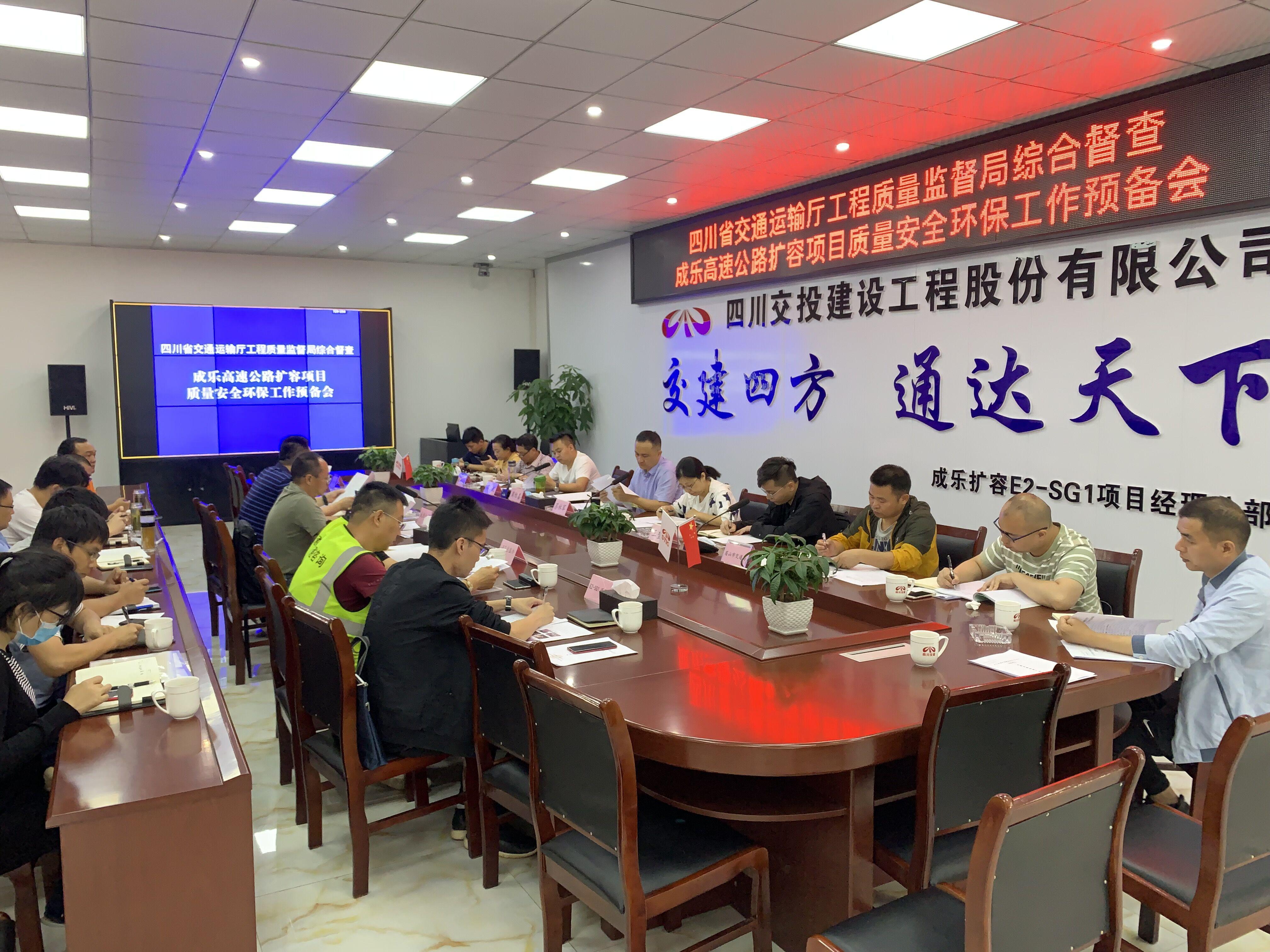 四川省交通運(yùn)輸廳工程質(zhì)量監(jiān)督局綜合督查成樂高速公路擴(kuò)容項(xiàng)目2020年上半年質(zhì)量安全環(huán)保工作