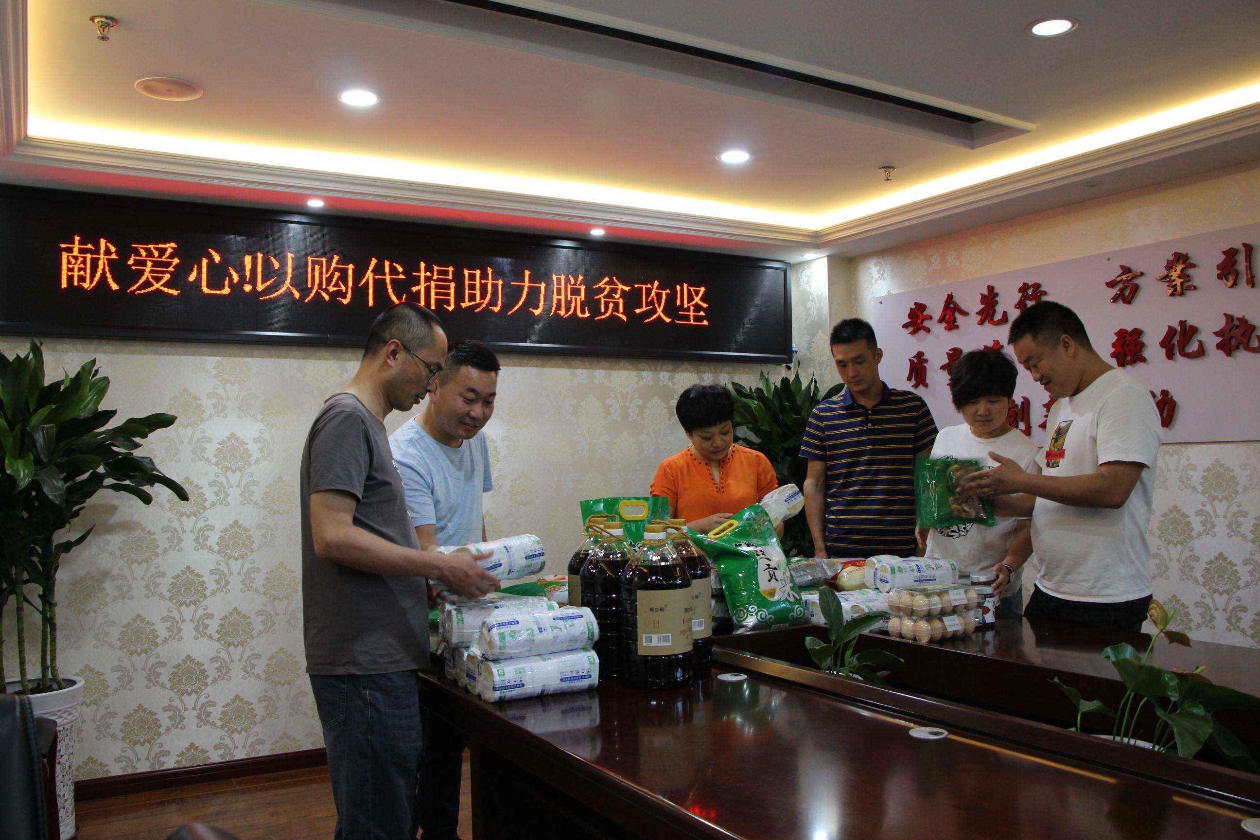 獻(xiàn)愛心！以購(gòu)代捐助力脫貧攻堅(jiān)