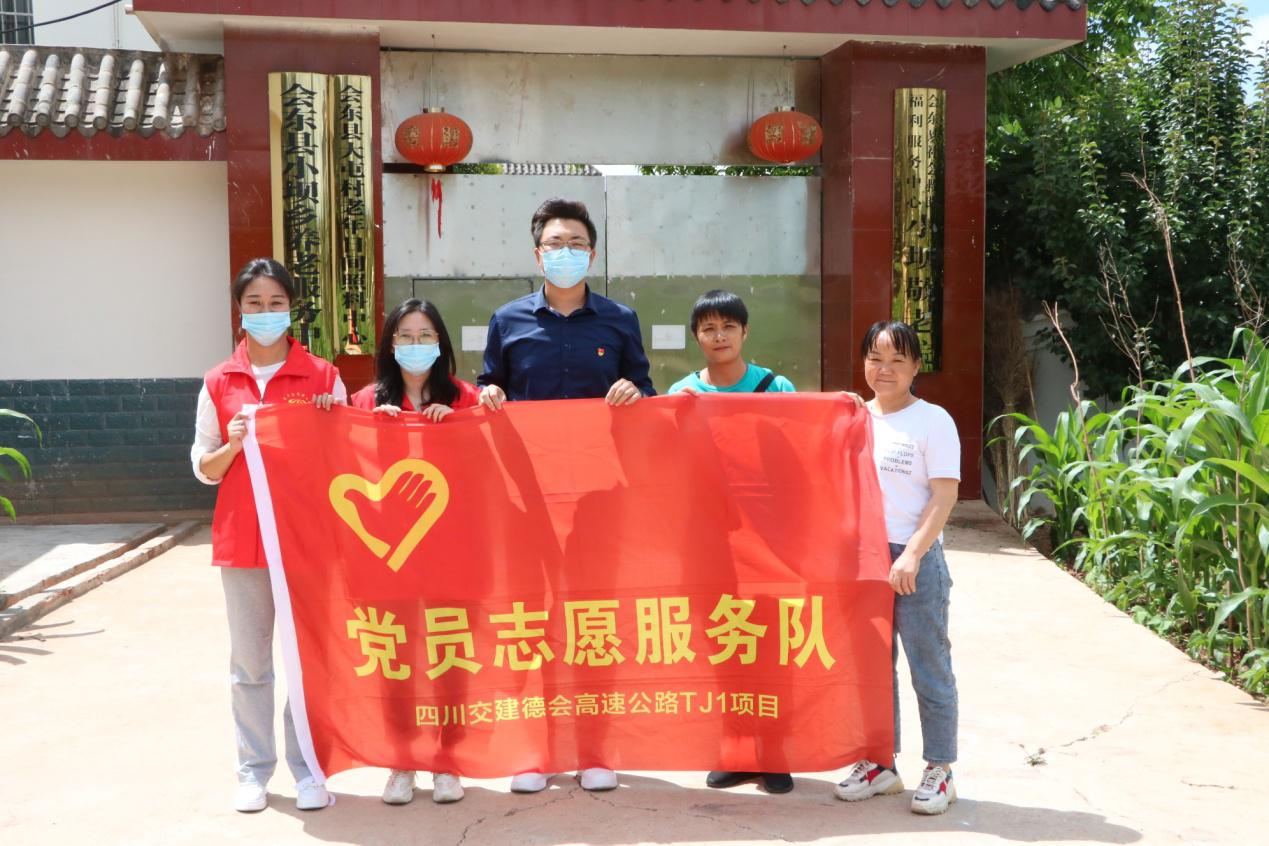 志愿服務(wù)在路上，黨員垂范暖人心 ——德會高速TJ1項目黨支部赴會東縣小壩村敬老院開展志愿服務(wù)活動