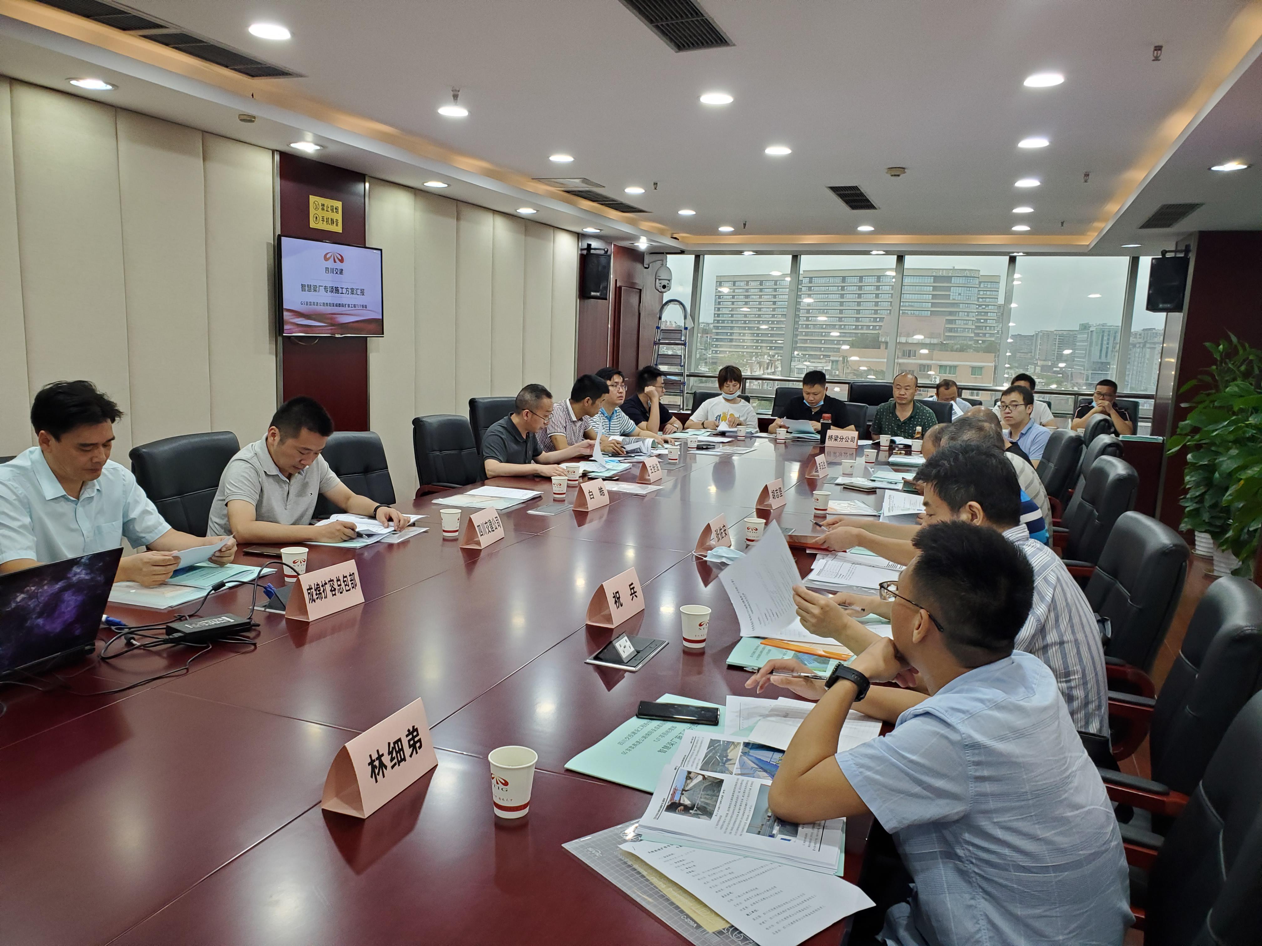 成綿擴(kuò)容智慧梁場專家咨詢會.jpg
