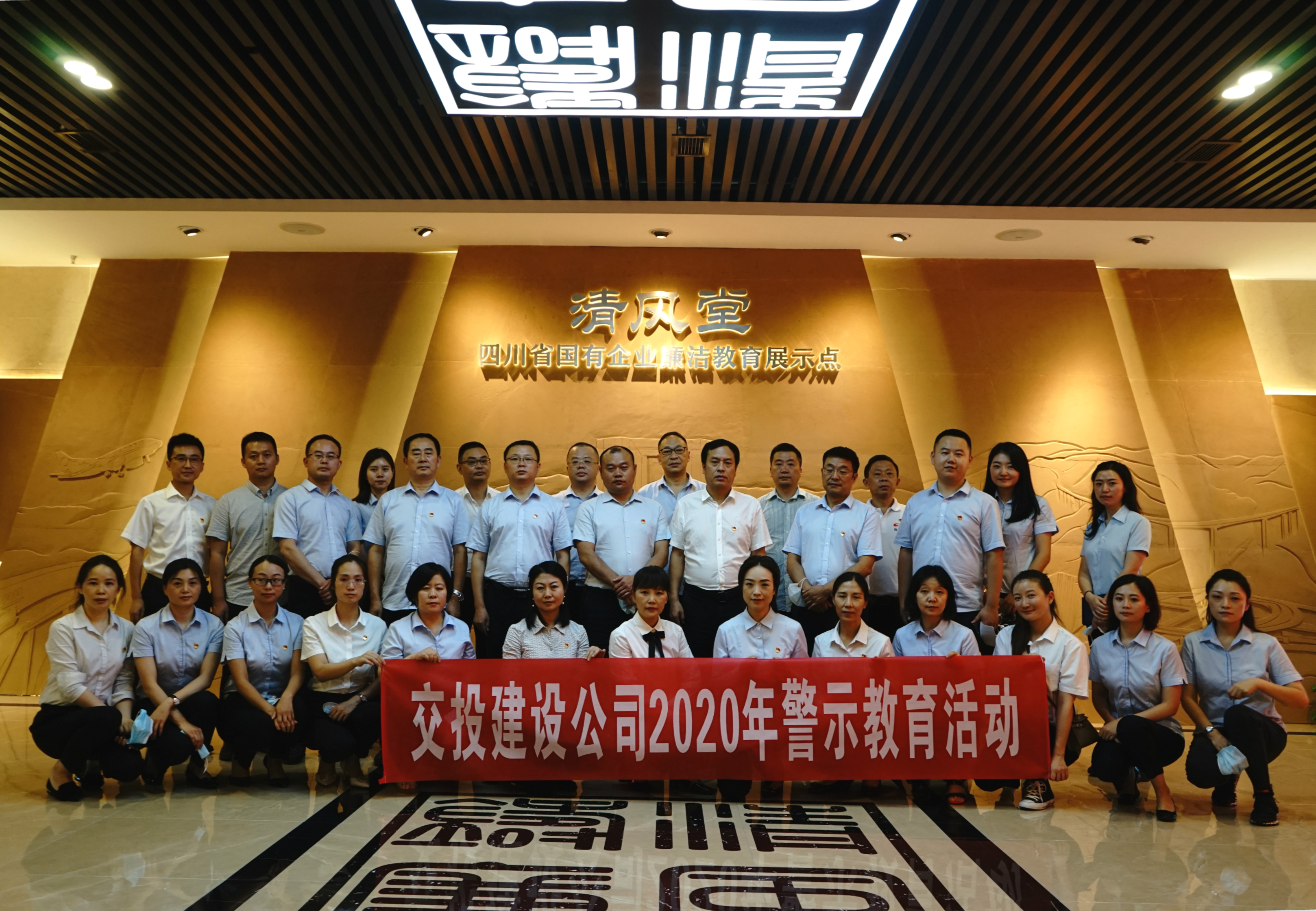 “清風(fēng)”勁吹揚正氣 廉韻激蕩沁人心 —公司紀(jì)委開展“清風(fēng)堂”警示教育行活動