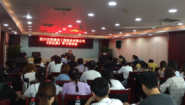 全面推進(jìn)法治建設(shè) 提升職工法律素養(yǎng)——公司開展《民法典》學(xué)習(xí)培訓(xùn)會(huì)