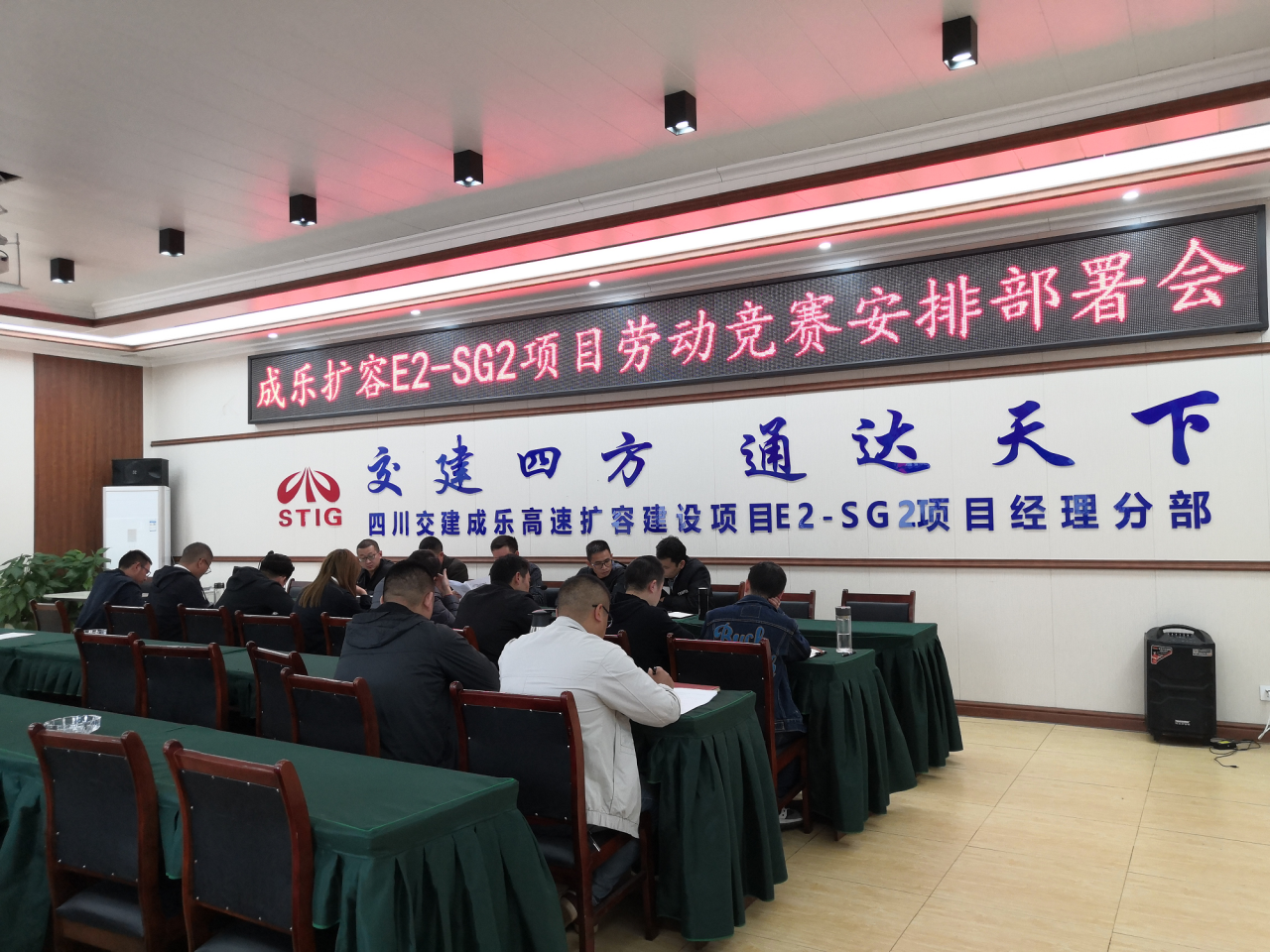 建功新時代  攻堅保目標(biāo) ——成樂擴(kuò)容E2-SG2項目分部召開勞動競賽安排部署會