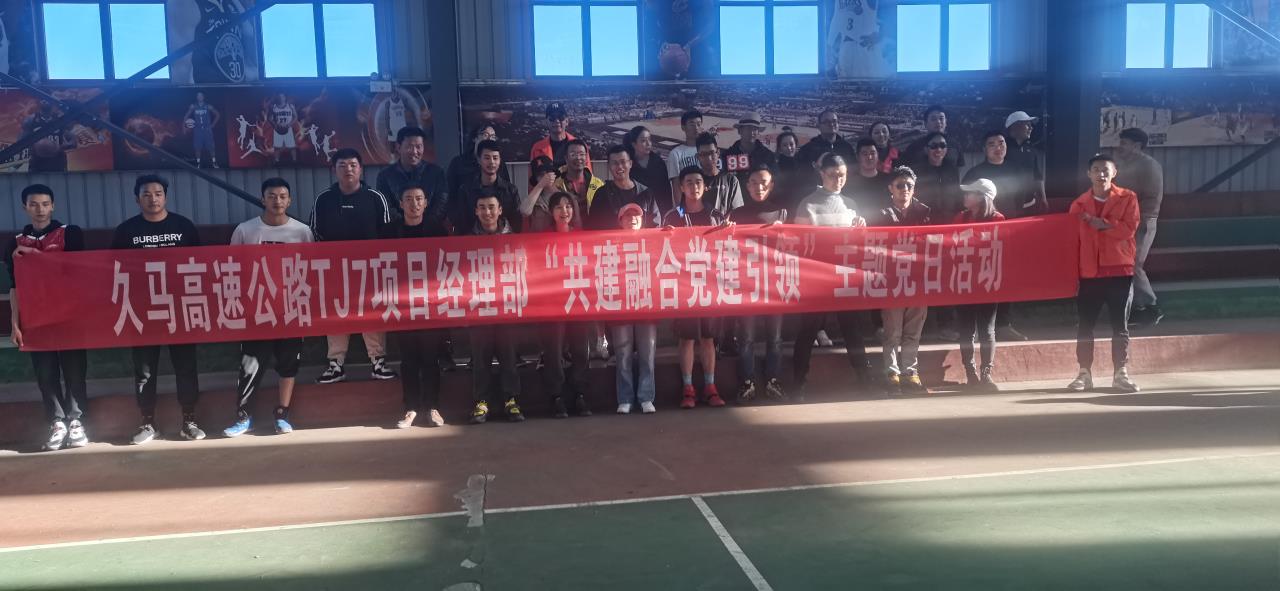 共建融合 黨建引領(lǐng) -公司久馬高速TJ7項(xiàng)目黨支部與龍日鎮(zhèn)黨委開展主題黨日活動(dòng)