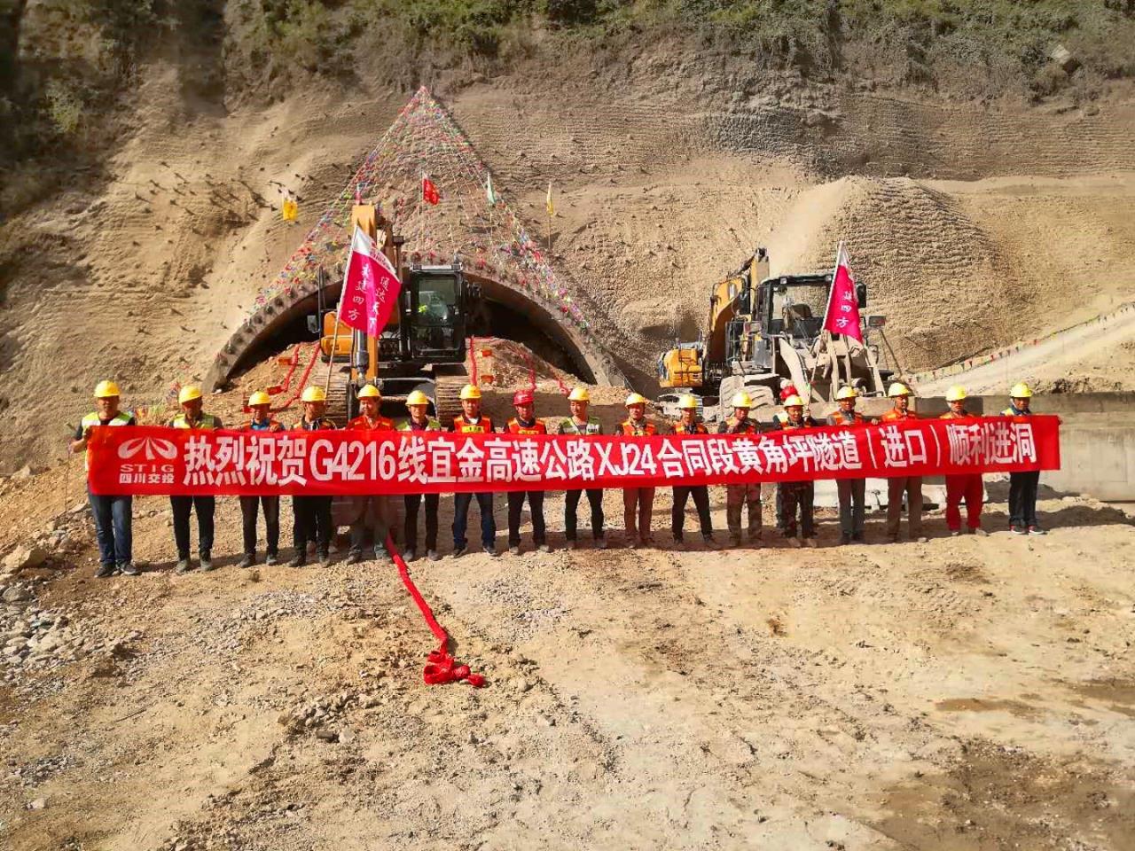 競賽過半不放松  黃角坪上正施工—宜金高速XJ24項(xiàng)目黃角坪隧道進(jìn)出口順利進(jìn)洞