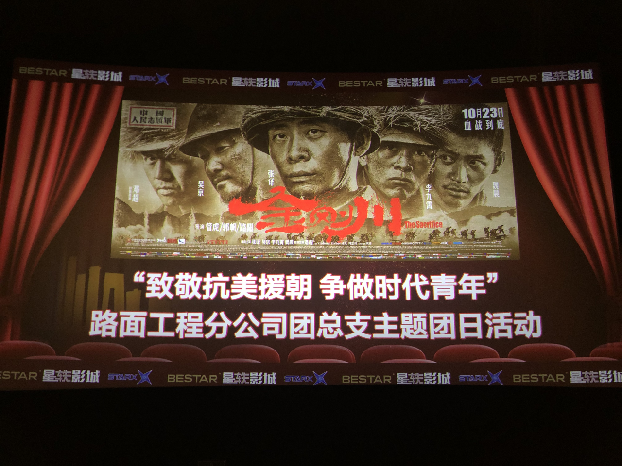 致敬抗美援朝  爭做時(shí)代新人—路面工程分公司團(tuán)總支開展主題團(tuán)日活動(dòng)