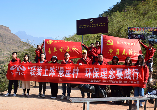 環(huán)保先行軍  懸崖天梯守護(hù)行 ——市政分公司宜金XJ16項目部開展“‘輕裝上陣’懸崖村，環(huán)保理念要踐行”主題黨日活動