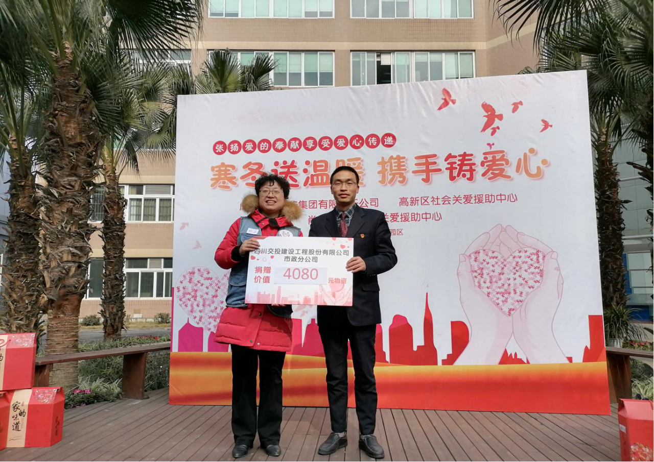 寒冬送溫暖   攜手鑄愛心——市政分公司機關(guān)黨支部開展“送溫暖、獻(xiàn)愛心”主題黨日活動
