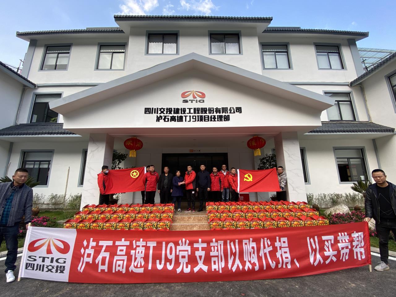 以購代捐   助力老鄉(xiāng)過好年  ——瀘石TJ9項目黨支部開展“以購代捐、以買代幫”活動