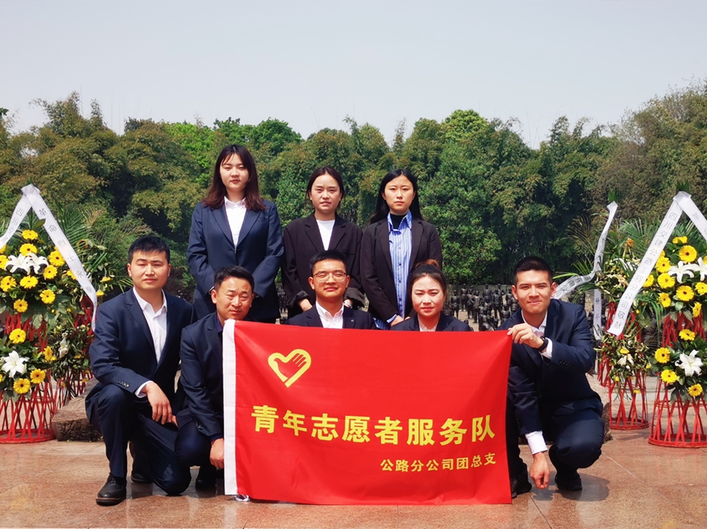 先烈回眸應(yīng)笑慰  擎旗自有后來人—公路分公司團(tuán)總支開展清明節(jié)祭奠先烈活動