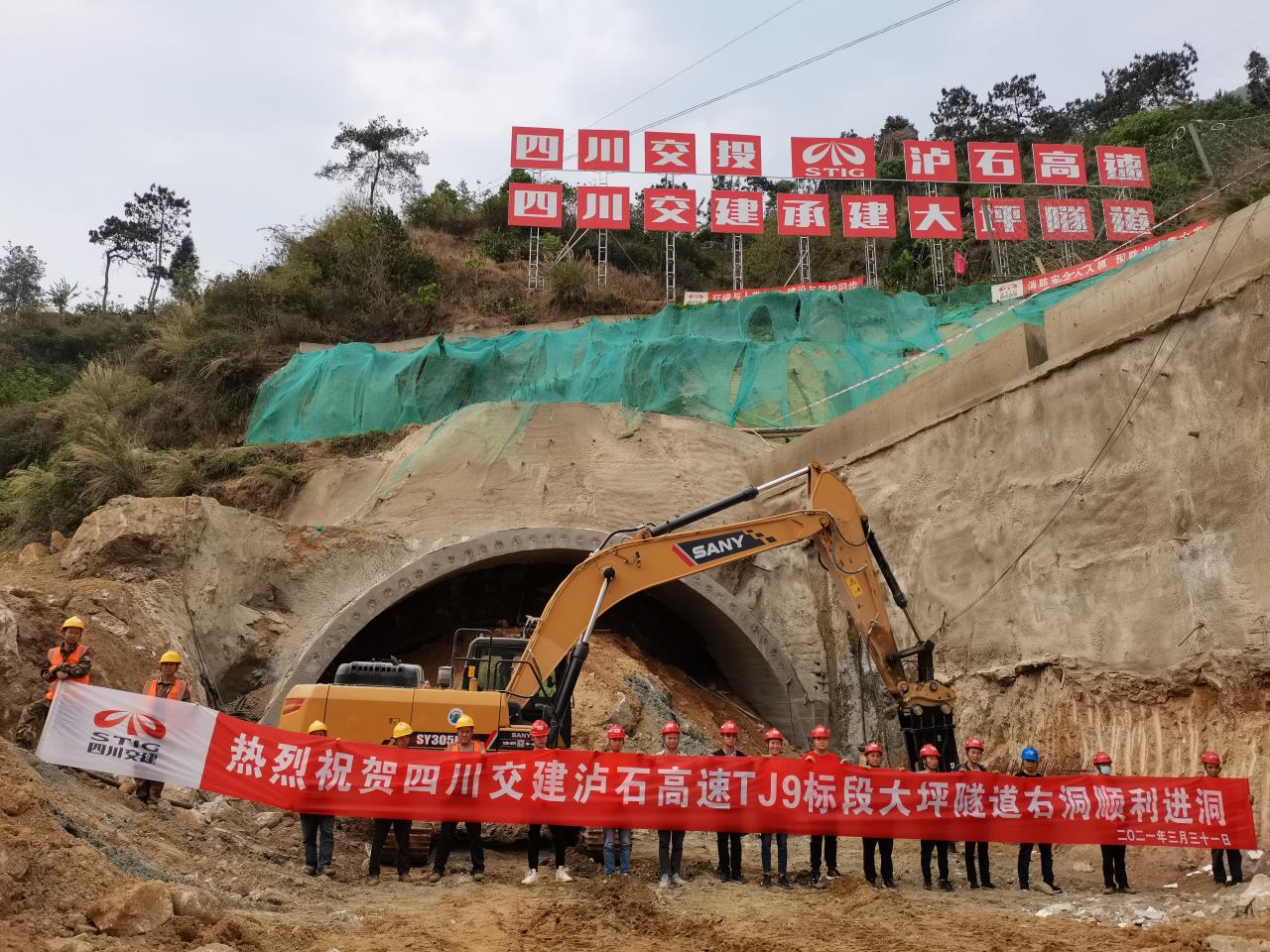 大坪隧道右洞順利進(jìn)洞開挖.jpg