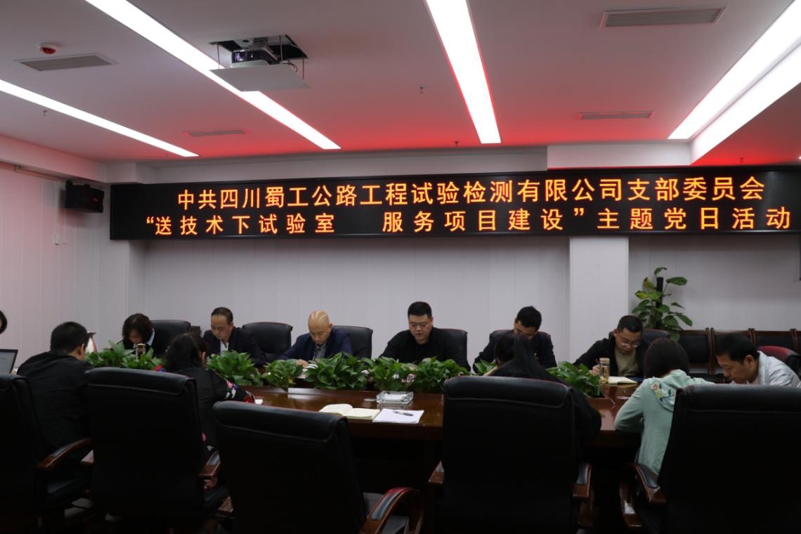 檢測(cè)公司開(kāi)展“送技術(shù)下試驗(yàn)室  服務(wù)項(xiàng)目建設(shè)”主題黨日活動(dòng)